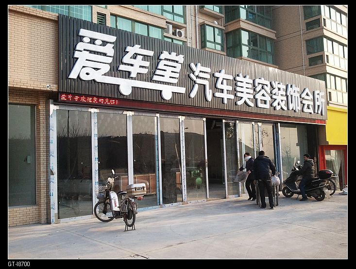 河南-洛陽(yáng)-愛(ài)車堂 (2).jpg